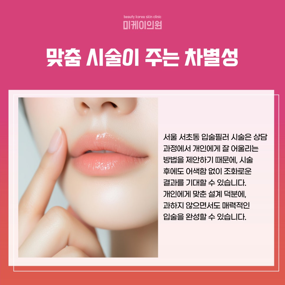 서울 서초동 입술필러로 만나는 새로운 나 관련 이미지 3
