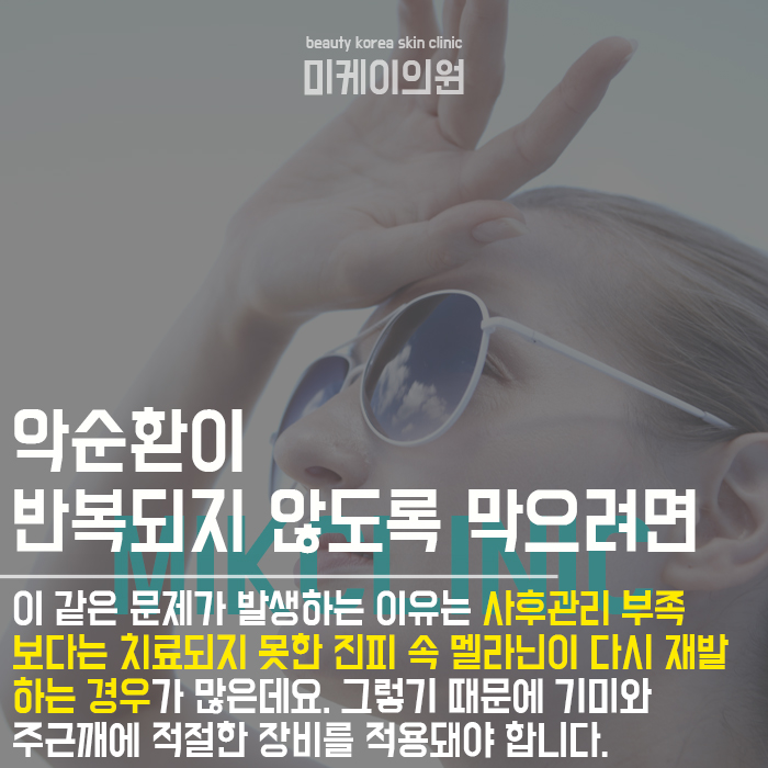 강남기미색소레이저 개인 피부 상태를 명확히 파악해야 관련 이미지 5