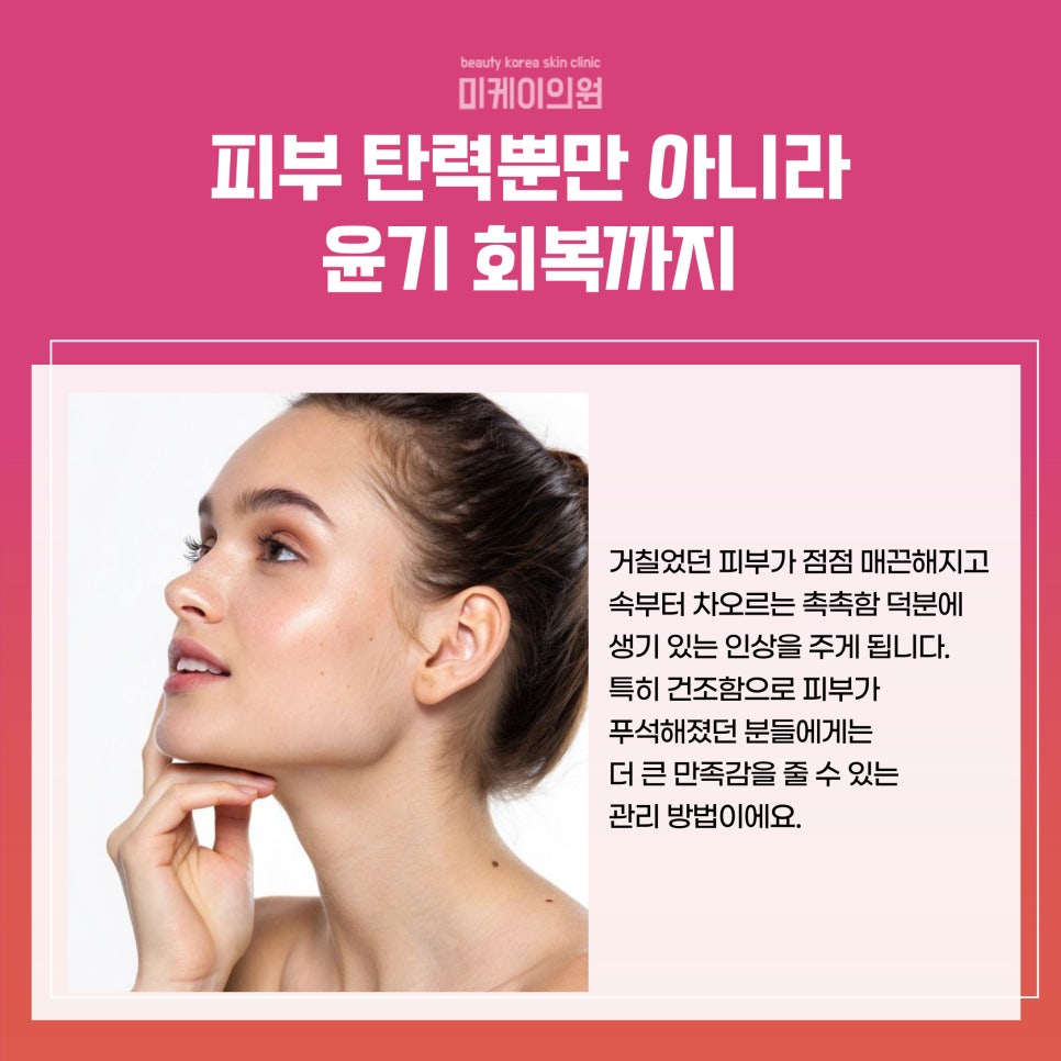 강남역 인모드 효과로 탄력과 윤기 되찾기 관련 이미지 4