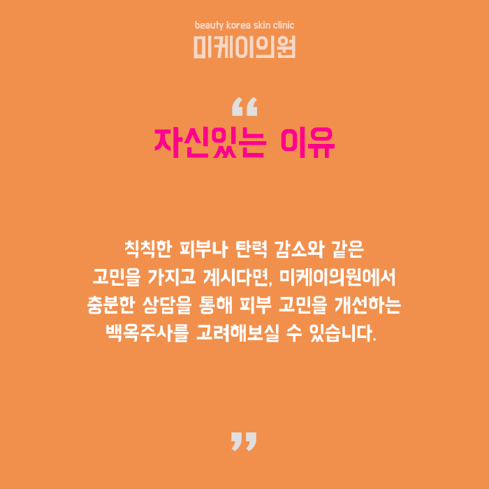 강남백옥주사 하얀 피부 만들 수 있어요 관련 이미지 6