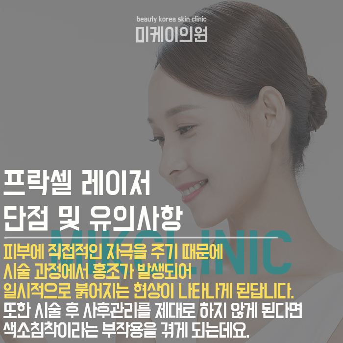 모공관리프락셀레이저 잘 알아보고 시술하자 관련 이미지 3