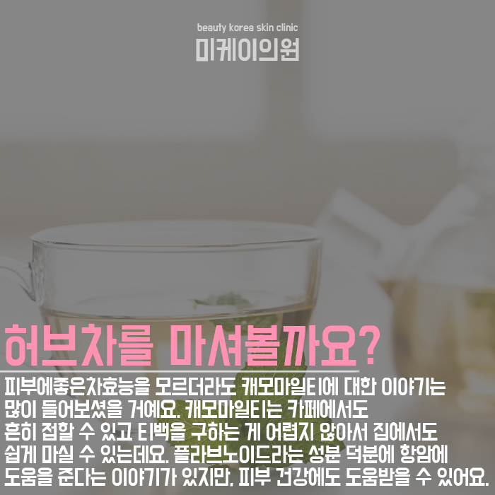 피부에좋은차효능  꼼꼼하게 챙기세요 관련 이미지 2