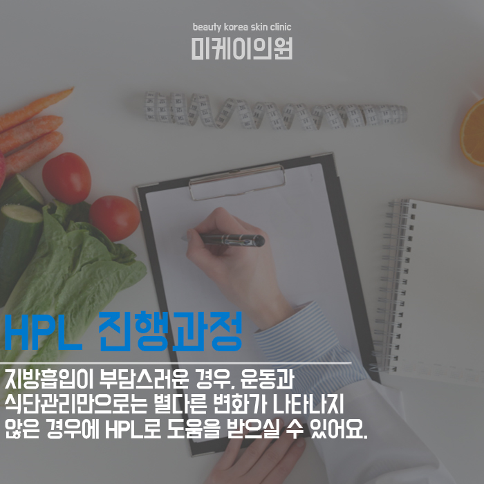 강남지방흡입시술 카복시와 HPL에 관하여 관련 이미지 5