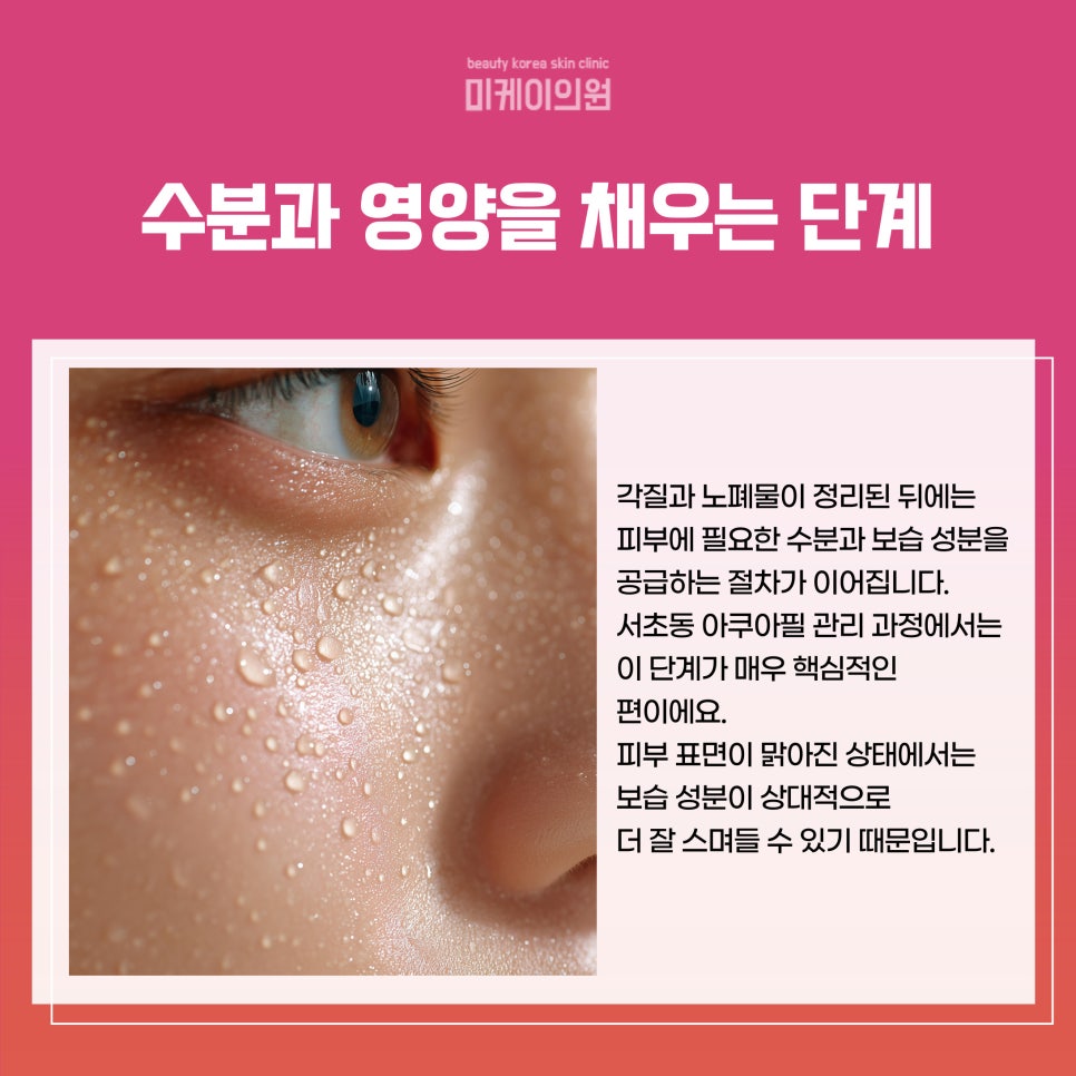 Skin Texture Refinement with Aqua Peel in Seocho-dong image 3