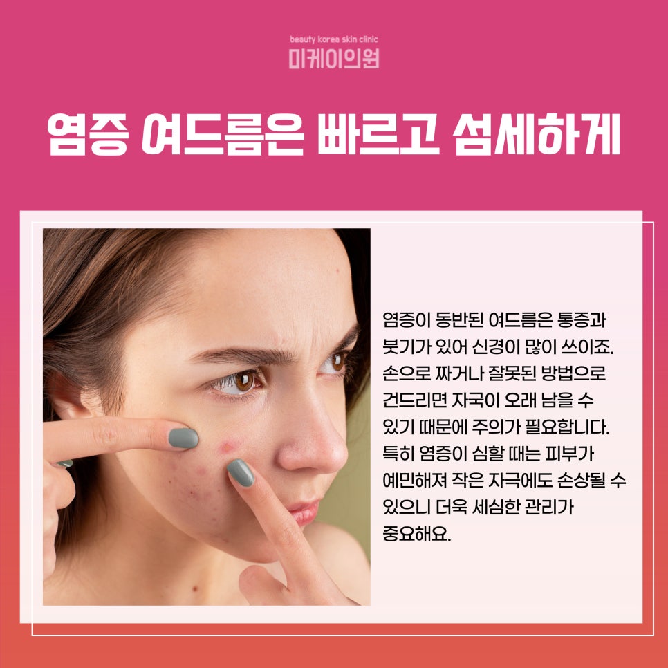 Start Gangnam Acne Treatment the Right Way image 3