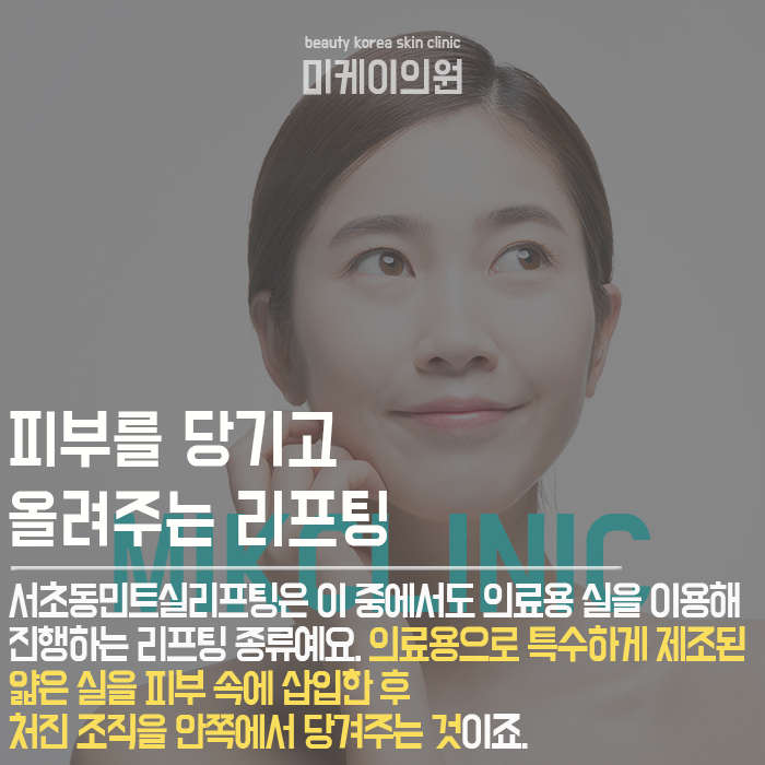 서초동민트실리프팅 피부 시간을 되돌리자 관련 이미지 2