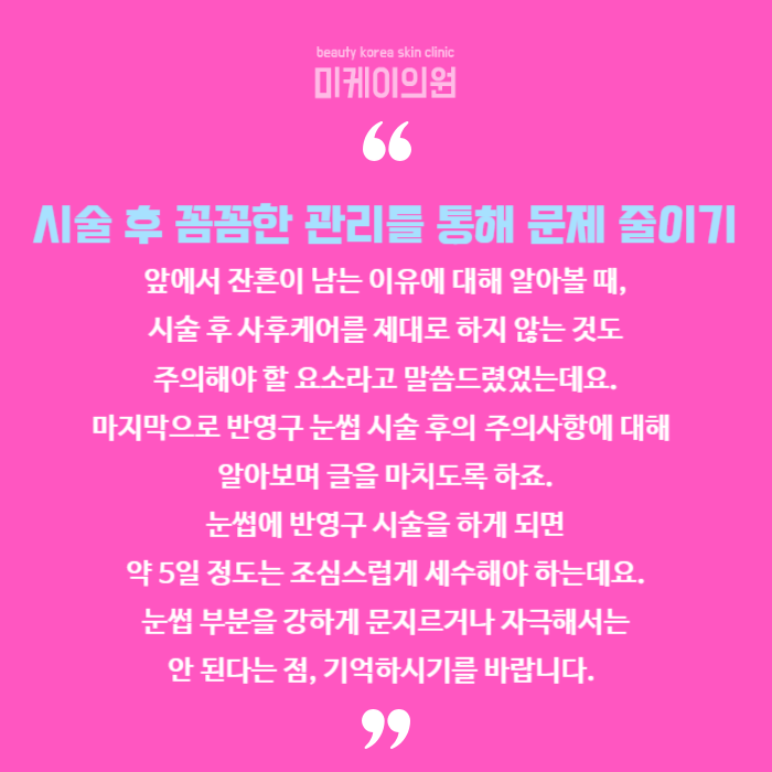 반영구잔흔커버 원인부터 시술 후 관리까지 관련 이미지 6