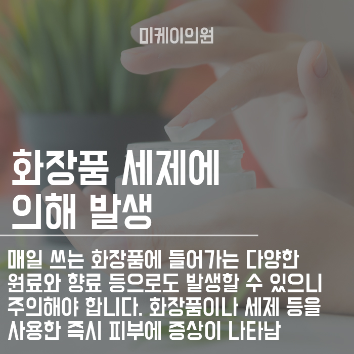접촉성 피부염 마스크로 인한 증상 해결하자 관련 이미지 3