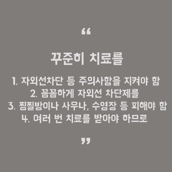점제거 후 제대로 된 관리방법 관련 이미지 5
