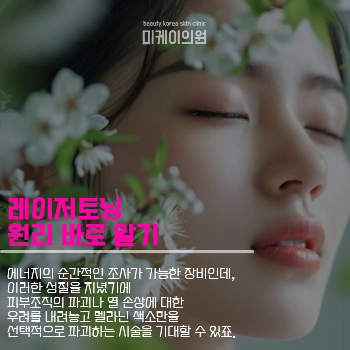 봄철 피부과 시술 맑고 투명한 얼굴 만들기 관련 이미지 4