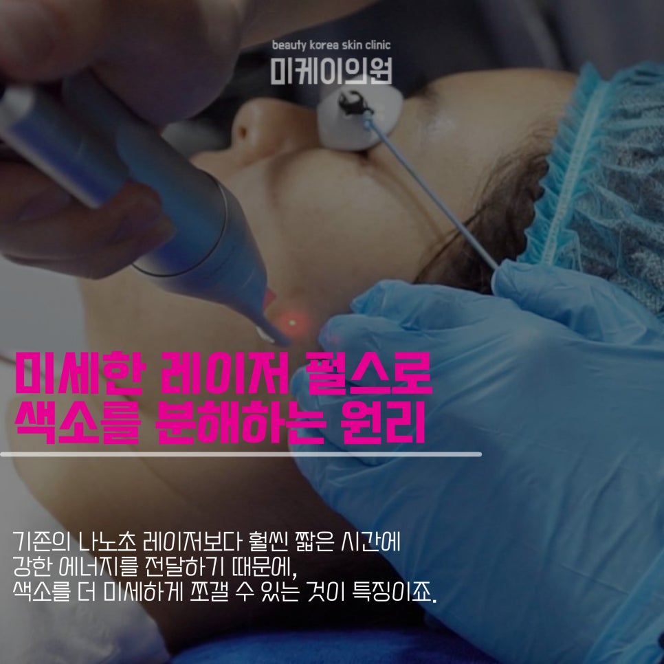 강남 피코토닝 효과가 궁금하다면 관련 이미지 2