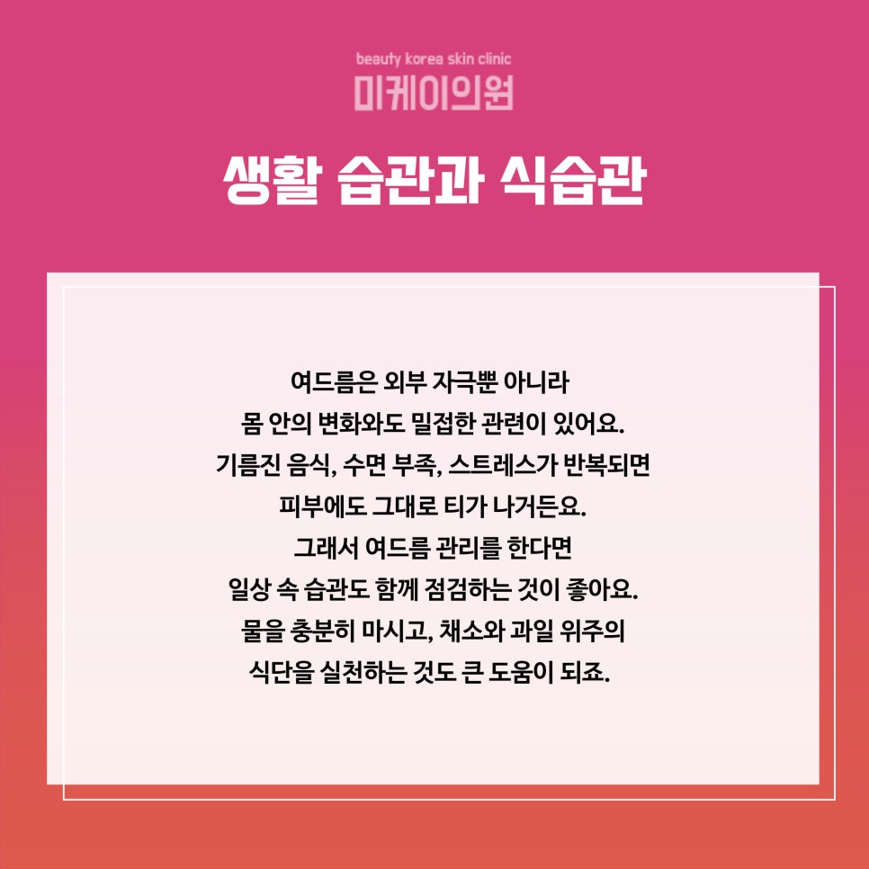 강남 여드름관리 피부 속부터 차근차근 관련 이미지 6