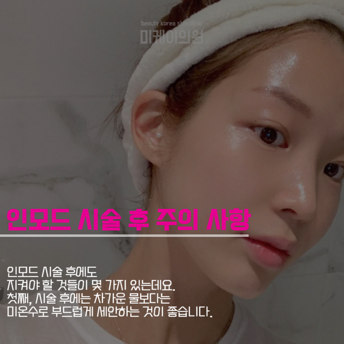 서초 피부과 인모드 아름다움과 자신감 되찾기 관련 이미지 5