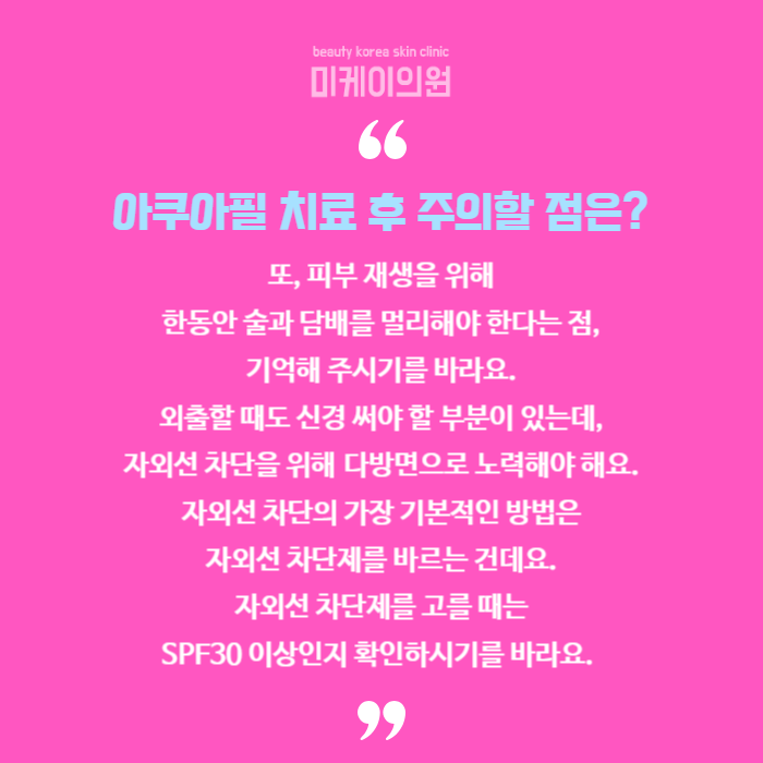 모공축소시술가격 아쿠아필로 매끄럽게 관련 이미지 6