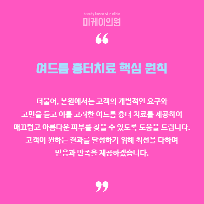 서초흉터병원 여드름 흉터 치료와 맞춤형 시술 관련 이미지 6