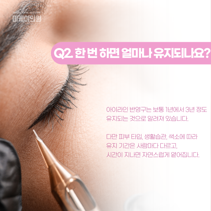 서초 아이라인 반영구, 번지지 않게 하려면? 관련 이미지 3