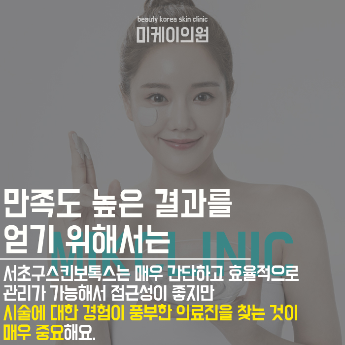 서초구스킨보톡스 촉촉하게 피부 밸런스 맞추기 관련 이미지 5