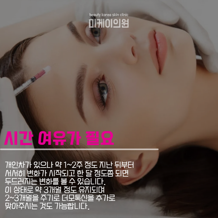 How to Restore Your Youth with Skin Botox in Seocho-gu image 3