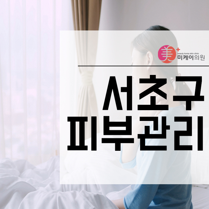 서초구피부관리 물광주사로 수분을 더한다면 관련 이미지 1