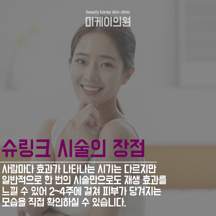 강남역피부과슈링크 확실한 차이 관련 이미지 4