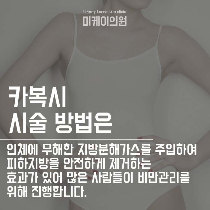 강남비만관리 카복시로 다이어트 도움을 관련 이미지 2