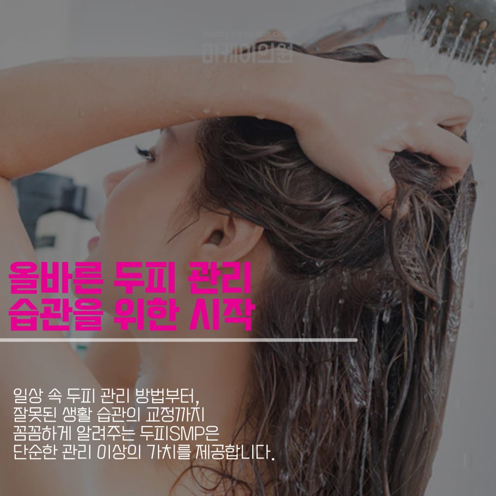 Starting Scalp Care with Scalp SMP at Gangnam Station image 5