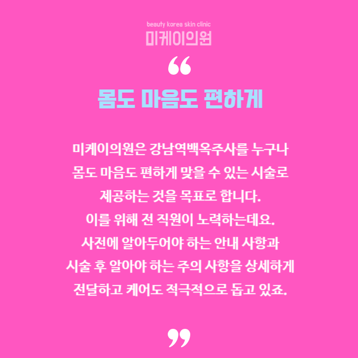 강남역백옥주사 여러 번 맞으니까 신중하게 관련 이미지 6