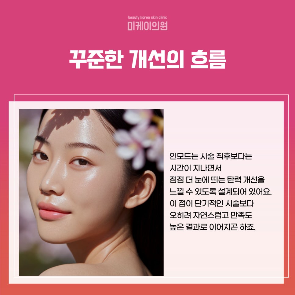 Seocho Dermatology: Naturally Firm Skin with InMode image 4
