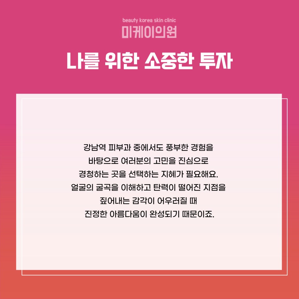 Where to Get Ulthera Done Well at a Dermatology Clinic Near Gangnam Station image 6