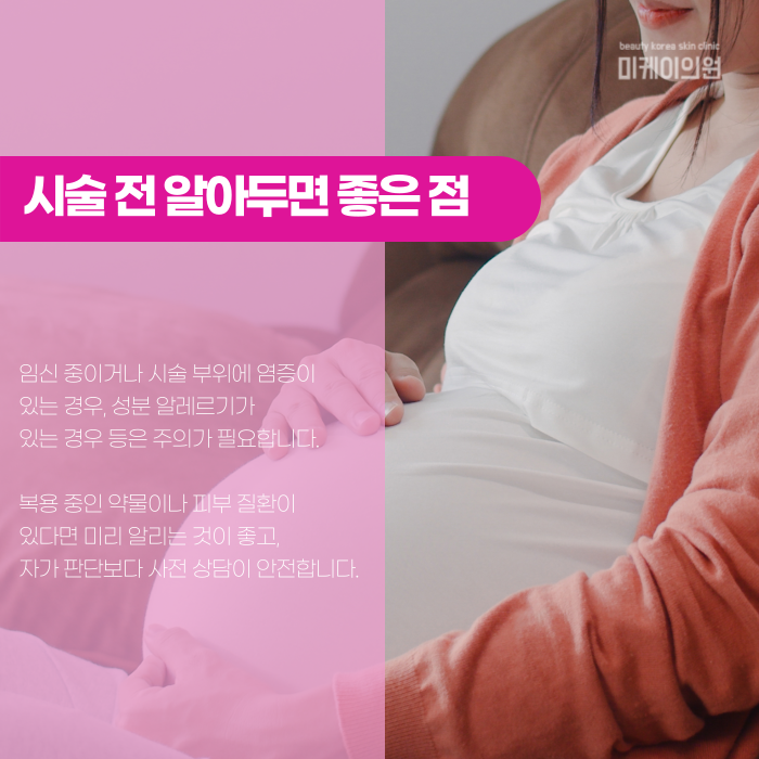 강남 물광주사, 처음이라면 알아둘 것들 관련 이미지 6
