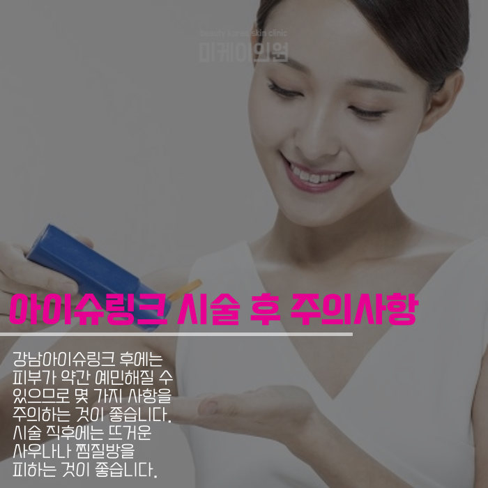A Specialized Procedure for Firmness: Gangnam Eye Shrink image 5