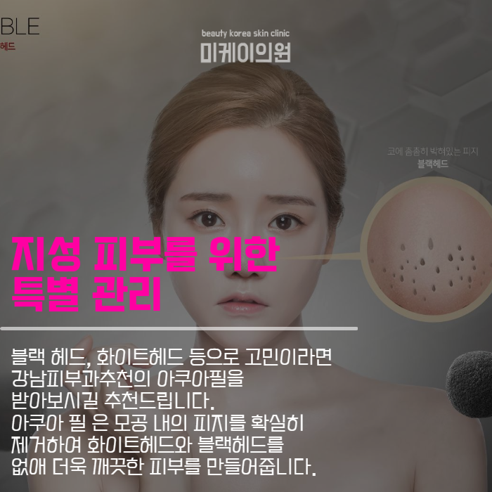 강남피부과추천 빠르고 확실한 변화 관련 이미지 4