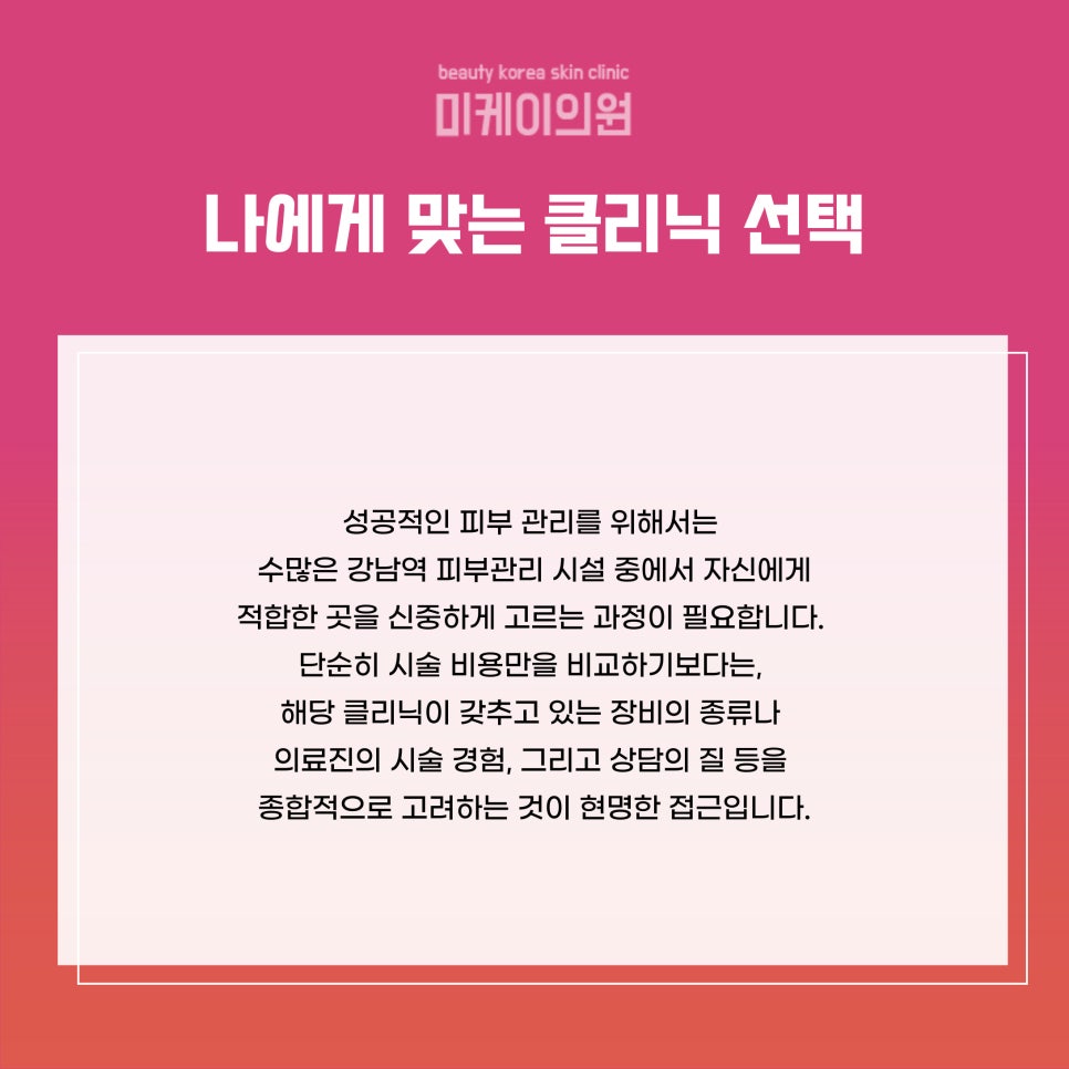 강남역 피부관리 맞춤형 스킨 솔루션 관련 이미지 6