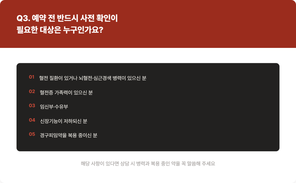 기미주사 예약 전 확인할 금지 대상과 시술 주기 관련 이미지 6