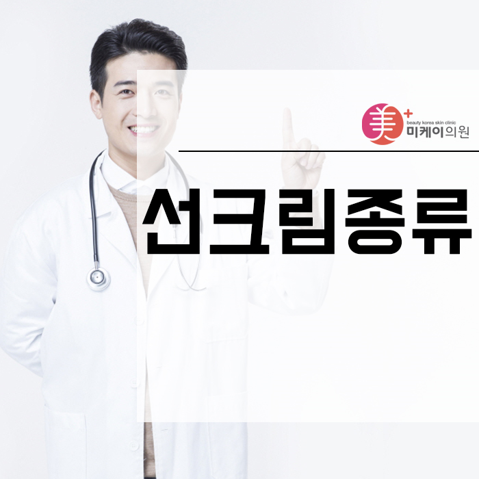 선크림종류 알아보고 맞는 제품 찾기 관련 이미지 1