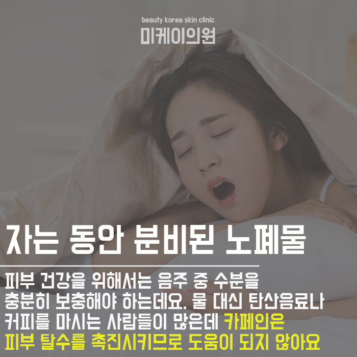 화장을 안지우고 자면 주의해야 관련 이미지 3