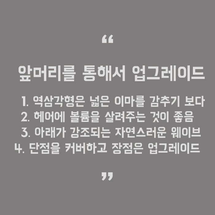 얼굴형에 따른 앞머리 헤어스타일 뭐가 어울릴까 관련 이미지 5