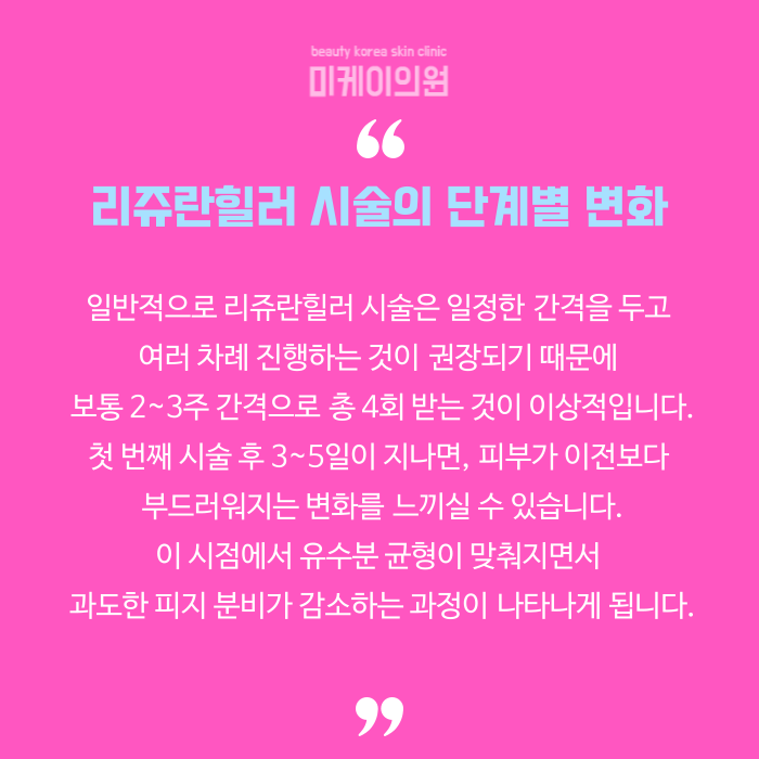 강남역 리쥬란힐러 속건성이 고민일때 관련 이미지 6