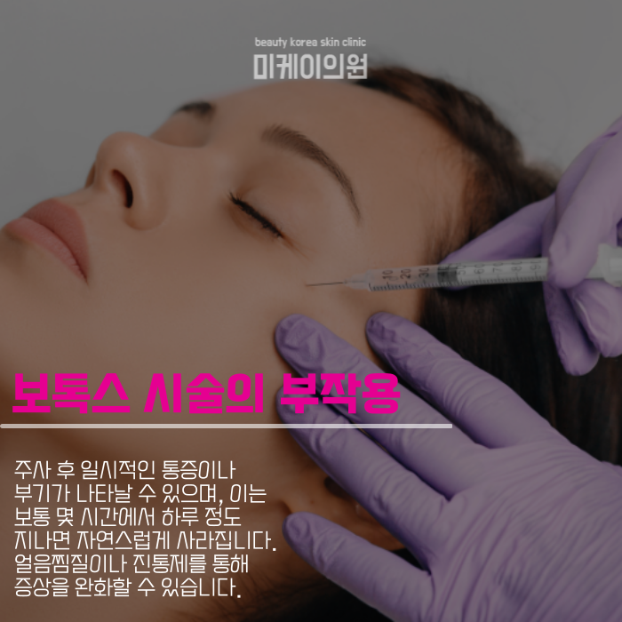 Why Gangnam wrinkle Botox is effective for wrinkle care image 3