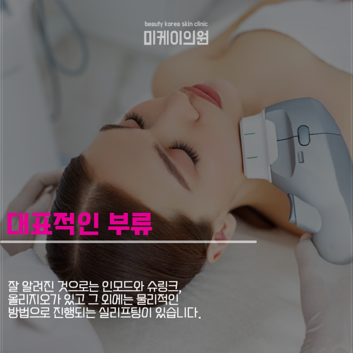 통증없는 리프팅 종류 분명하게 살펴봐요 관련 이미지 3