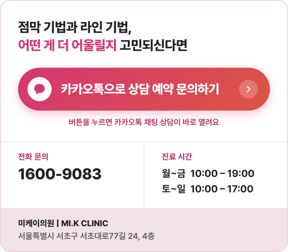 아이라인 반영구, 점막 기법과 라인 기법 차이 제대로 알기 관련 이미지 11