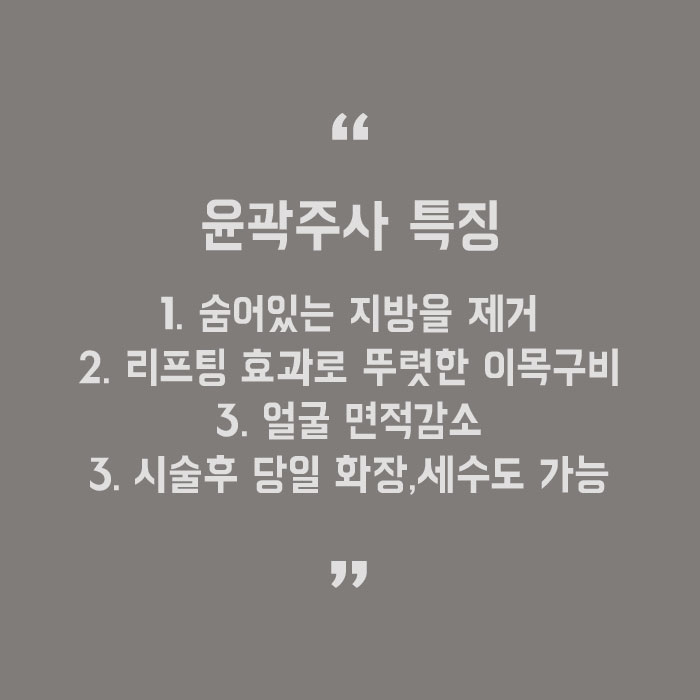 서초동 윤곽주사 후관리가 중요합니다 관련 이미지 5