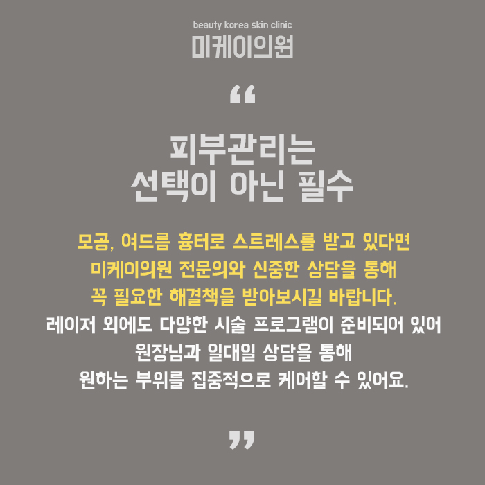 모공관리프락셀레이저 잘 알아보고 시술하자 관련 이미지 6
