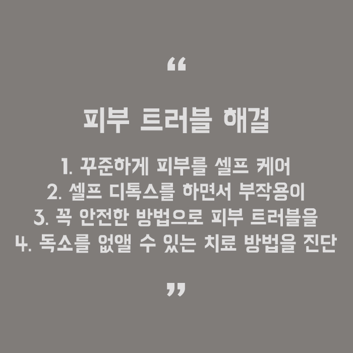 피부 독소 배출방법 함께 실천해 보세요! 관련 이미지 5