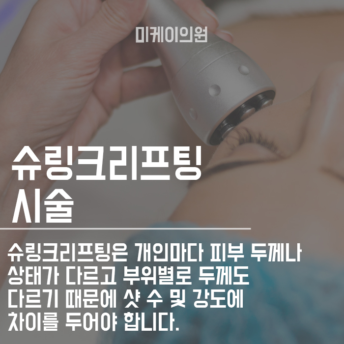 슈링크잘하는곳 피부탄력 채울 수 있어요 관련 이미지 2