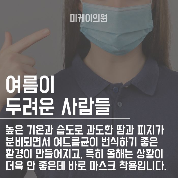 역삼염증여드름주사 미케이의원 통해서 관리하자~ 관련 이미지 4
