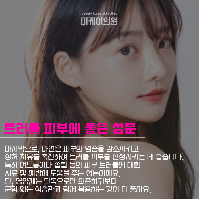 피부에좋은영양제추천과 섭취 주의 사항 관련 이미지 4