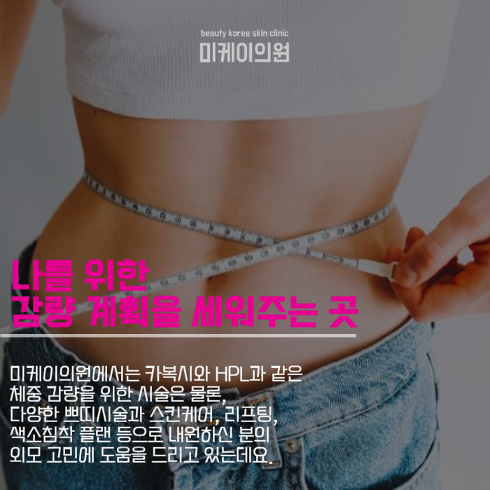 강남역비만클리닉 HPL과 카복시라면 관련 이미지 2