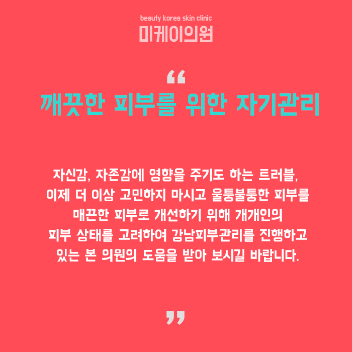 강남피부관리 꼼꼼하고 정직한 곳 관련 이미지 6