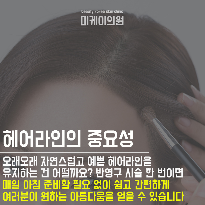 강남역헤어라인반영구 확실한 분위기 변신 관련 이미지 2
